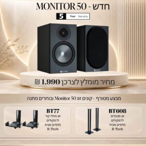 MONITOR 50 מבצע