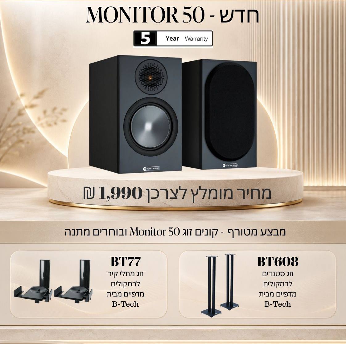 MONITOR 50 מבצע